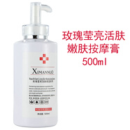 熙曼諾玫瑰護膚品美容院專(zhuān)用大瓶補水提亮膚色潔面奶爽膚水乳液霜院裝 XiMannuo玫瑰按摩膏500ml