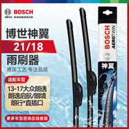 博世（BOSCH）雨刷雨刮器神翼21/18(13-17大眾朗逸/朗逸啟航/朗境/朗行)直插口