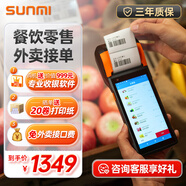 商米（sunmi）Q寶手持機2掃碼版 收銀機一體機移動(dòng)點(diǎn)餐機小票打印條碼零售餐飲外賣(mài)奶茶一/二維掃碼收款機2+16G