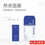 N3n3+油面膜白崩崩松口茸精華油抗皺保濕滋養(yǎng)舒緩修護(hù) 熬夜面膜2盒 熬夜面膜1盒