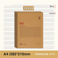 博莀悅a4英語本四線三格大格子加厚16k開學(xué)習(xí)筆記本小學(xué)生初中生中學(xué)生統(tǒng)一書 A4牛皮紙英語本[6本裝]