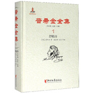 普希金全集1·抒情詩(shī)