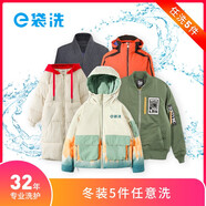 e袋洗 洗衣 洗鞋服務(wù)，32年專(zhuān)業(yè)洗護經(jīng)驗，購買(mǎi)后180天內可約，羽絨服/風(fēng)衣/西裝/連衣裙 衣物5件洗 全國306城市免費上門(mén)取送專(zhuān)業(yè)洗護去漬熨燙