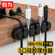 勝為（shengwei）桌面理線集線器 線路固定線卡扣夾繞線器電腦線束收納耳機(jī)充電數(shù)據(jù)電源整理神器 ELX0001G