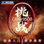 VICTOR威克多勝利9500羽毛球拍單拍全碳素攻守兼備平衡耐打入門(mén)挑戰者  CHA-9500D鮮紅3u