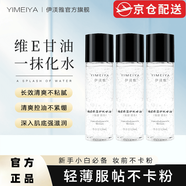 伊渼雅【正品直售】維E補水護膚甘油身體臉部補水妝前不卡粉保濕滋潤水 （2瓶）新版甘油120ml