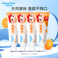 納美兒童牙膏3-6-12歲寶寶嬰幼兒牙膏甜橙味草莓味木糖醇果味 甜橙味 60g*4支 （共240g）