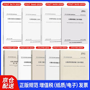 公路工程常用施工技術(shù)規(guī)范9本套公路施工安全質(zhì)量檢驗(yàn)評(píng)定標(biāo)準(zhǔn)橋涵隧道路基路面水泥混凝土瀝青安全設(shè)施施工