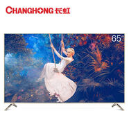 長(cháng)虹（CHANGHONG）液晶電視32/43/55/65智能網(wǎng)絡(luò )平板電視機wifi彩電4k超高清15天內發(fā)貨品【尾貨品牌家電】 65英寸 超清HDR畫(huà)質(zhì)智能網(wǎng)絡(luò )電視-升級版