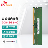 SK HYNIX海力士 DDR4 PC4代臺式機電腦內存條兼容聯(lián)想華碩惠普戴爾等 8G DDR4 2400MHz