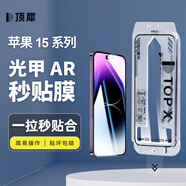 頂犀適用iPhone15鋼化膜高清AR增透無(wú)塵倉貼膜蘋(píng)果14/15ProMax手機膜 提示每款型號都帶無(wú)塵倉貼膜神 iPhone15ProMax