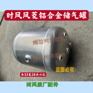 時(shí)風(fēng)風(fēng)菱D版鋁合金儲氣罐配件 長(cháng)度33CM呂合金儲氣筒風(fēng)菱原廠(chǎng)配件 時(shí)風(fēng)車(chē)別的型號儲氣罐聯(lián)系客服