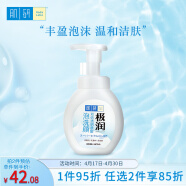 肌研极润洁面泡沫160ml（保湿补水 温和洁净）慕斯泡泡洗面奶