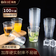 拜杰一次性杯子航空杯飲水杯啤酒白酒杯硬塑料茶杯臺階杯150ML*100只