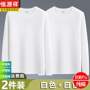 恒源祥100新疆棉重磅長袖t恤男純棉白色圓領(lǐng)內(nèi)搭打底衫春秋寬松衛(wèi)衣男 白色+白色 XL 【建議130-145斤】