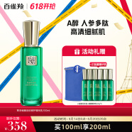 百雀羚草本帧颜淡纹修护精华乳100ml（淡纹紧致、修护肌底）520礼物