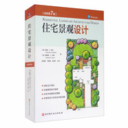 住宅景觀設計（全新第7版）