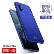 殼美仕 華為榮耀20/20s手機(jī)殼v20榮耀20pro/二十20i外殼20青春版保護(hù)套防摔磨砂男女 榮耀20/20s深邃藍(lán)【配鋼化膜】