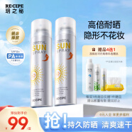 RE:CIPE玥之秘水晶防晒喷雾180ml*2 防晒霜礼物户外运动军训男女SPF50+