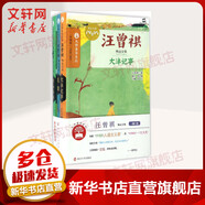 汪曾祺精品文集 大淖記事+花園+黃油烙餅