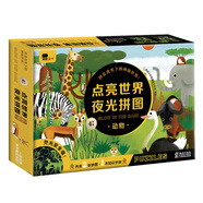 小紅花點(diǎn)亮世界夜光拼圖：動(dòng)物 拼圖3-6歲兒童拼圖手工玩具腦力智力開(kāi)發(fā)早教啟蒙益智玩具兒童禮物新年禮物