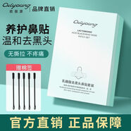 歐麗源去黑頭貼鼻貼膜粉刺貼吸黑頭神器收縮毛孔清潔面部男女 5盒鼻膜