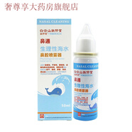 敬修堂白云山 鼻通生理性海水鼻腔噴霧器50ml 5盒50ml