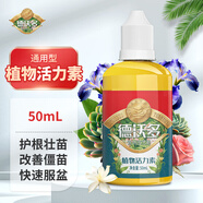 德沃多肥料植物活力素50mL花卉綠植營養(yǎng)液植物生長素盆栽花肥料通用生根液
