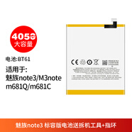 閃步 適用于魅族note3電池 魅藍note2電池魅藍M2 m3note m681Q/C m578c 魅族note3 M3NOTE m681Q m681
