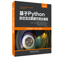 基于Python的交互式數(shù)據(jù)可視化編程