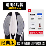 【經(jīng)典版】總款跑鞋鞋后跟防磨貼適用耐克特步李寧阿迪達(dá)斯索康尼 坦程Max（4片裝/可裁剪）