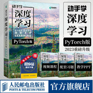 動(dòng)手學(xué)深度學(xué)習(xí) PyTorch版 李沐和阿斯頓·張等強(qiáng)強(qiáng)聯(lián)合之作 人工智能、機(jī)器學(xué)習(xí)、深度學(xué)習(xí)、AI、Chatgpt領(lǐng)域重磅教程 異步圖書出品 動(dòng)手學(xué)深度學(xué)習(xí) PyTorch版