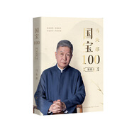 馬未都：國寶100.第四卷 國寶帶我看歷史 文物中國史 鑒寶知識懂歷史掌故說(shuō)收藏