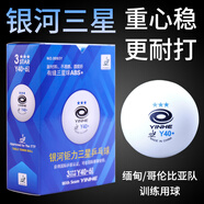 銀河（YINHE）乒乓球3星無(wú)縫40+新材料比賽用球鉑力三星球藍(lán)3星訓(xùn)練球 【有縫球】淺藍(lán)3星_白色/6只
