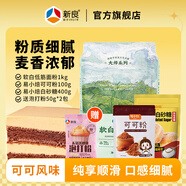 新良大師軟白低筋面粉2斤/袋家庭烘焙原料餅干戚風(fēng)蛋糕專用低筋粉 1kg+白砂糖400g+可可粉 100g*1袋