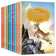 沈石溪?jiǎng)游镄≌f雙語系列全10冊 血眼熊狼妻第七條獵狗野豬王母熊大白掌