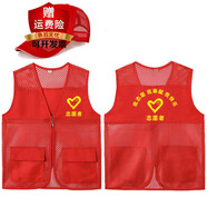 雷事興志愿者馬甲定制服裝公益活動(dòng)義工作服廣告宣傳紅馬甲定制印字logo 我奉獻快樂(lè )+網(wǎng)格帽子 XL