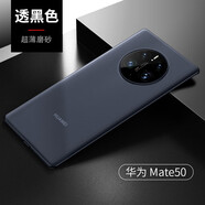貝克拉（bekla） 華為mate50pro手機殼mate50超薄磨砂限量版高檔保護套簡約男女款外殼 華為Mate40【透明黑】不沾指紋