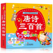 完整版唐詩三百首全集 300首彩圖注音版幼兒早教國學啟蒙經(jīng)典書籍幼兒園學前班學唐詩