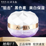 歐珀萊（AUPRES）美白淡斑面霜瑩透潤白凝祛斑霜補水保濕滋潤擦臉霜油男女士護臉霜 時(shí)光鎖瑩透潤白凝霜50g