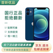 Apple 蘋果 iPhone 12mini 蘋果12 mini 5G 二手蘋果手機 國行全網(wǎng)通 藍色【贈:5件套】 128G 95新