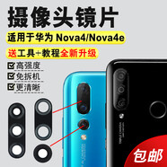 赫苛閣 適用華為Nova4 Nova4e后置攝像頭鏡片 VCE-AL00照相機玻璃鏡面蓋 Nova4【小】高清玻璃鏡片3個(gè)