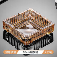 DKO玻璃煙灰缸創(chuàng)意水晶家用客廳防飛灰辦公室用大氣輕奢高級感上檔次 18cm方形煙灰缸（琥珀）*2個