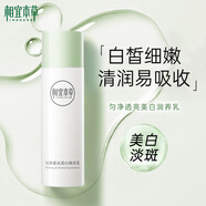 相宜本草（INOHERB） 美白潤養(yǎng)乳120g（保濕乳 保濕乳液女 護膚品）補水滋潤提亮膚色 勻凈透亮美白潤養(yǎng)乳120g