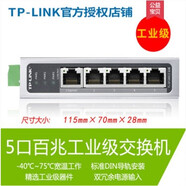 TP-LINK 工業(yè)級光纖5口8口千兆百兆導(dǎo)軌式工業(yè)交換機(jī)寬溫低溫工作24V48V12V供電 SF1005工業(yè)百兆5口12V24V