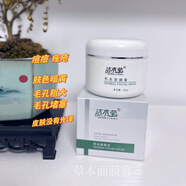 JM潔木瑩草本調(diào)理面膜膏祛痘淡痘印修護(hù)收縮毛孔改善膚色 草本面膜膏150g