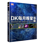 DK每月觀星指南