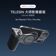TELESIN（泰迅）手機(jī)影像套裝蘋(píng)果17攝影套裝手機(jī)濾鏡鏡手機(jī)拍攝手柄適iPhone17pro/promax拍照大師助拍器