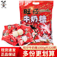 旺旺 旺仔牛奶糖 新年散裝結(jié)婚送禮喜糖兒童軟糖大禮包批發(fā) 旺仔牛奶糖1000g（約320顆）