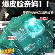 百雀羚（PECHOIN）面膜女 補水保濕淡紋提拉緊致原液面膜 （纖軟柔滑，彈潤緊致） 草本水光沁透煥顏面膜10片